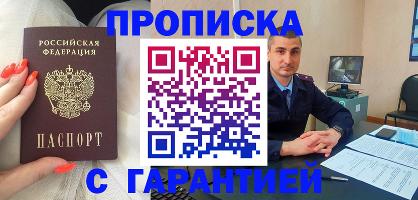 прописка для работы в Раменском