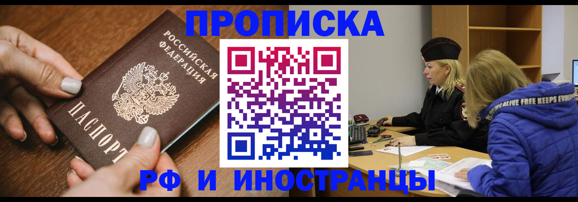 временная регистрация для школы в Раменском